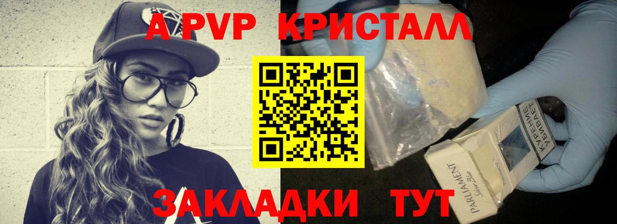 Alpha-PVP Crystall  Вход с VPN  А ПВП VHQ  закладки  Alpha PVP  Янаул  APVP VHQ 