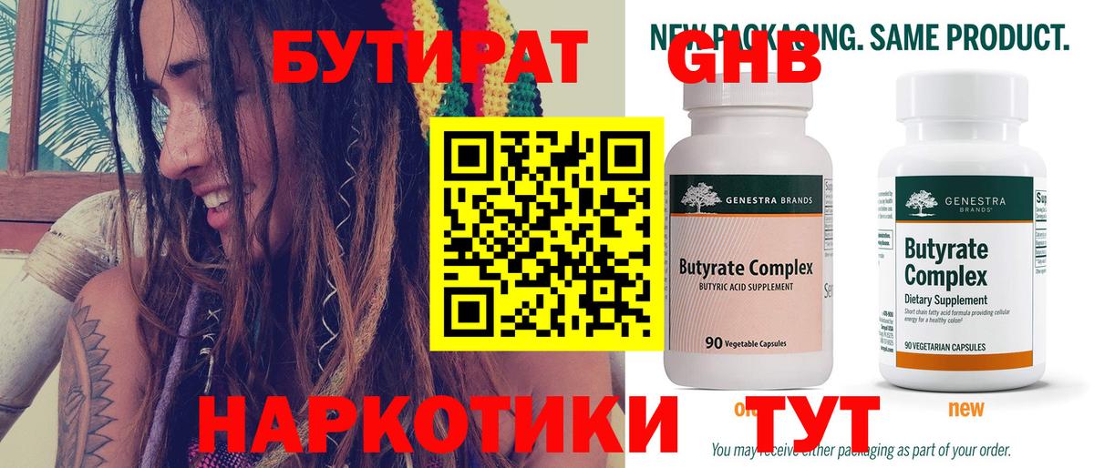 Бутират 99%  Вход с VPN  Янаул 