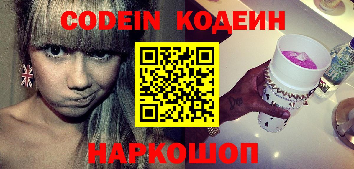 Янаул  Кодеин Purple Drank  Кодеин Purple Drank  Вход с VPN 
