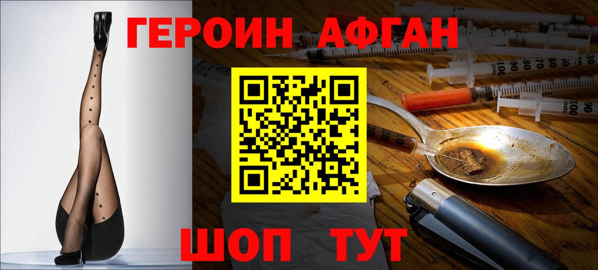 ГЕРОИН белый Янаул