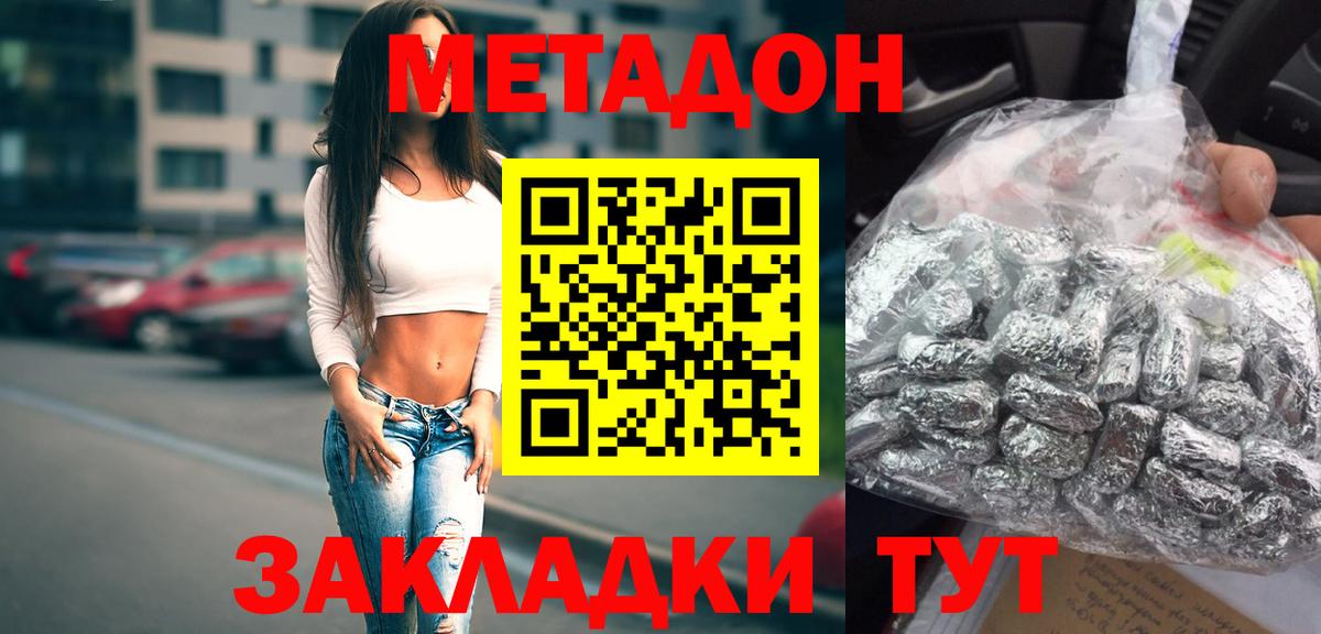 Метадон белоснежный Янаул