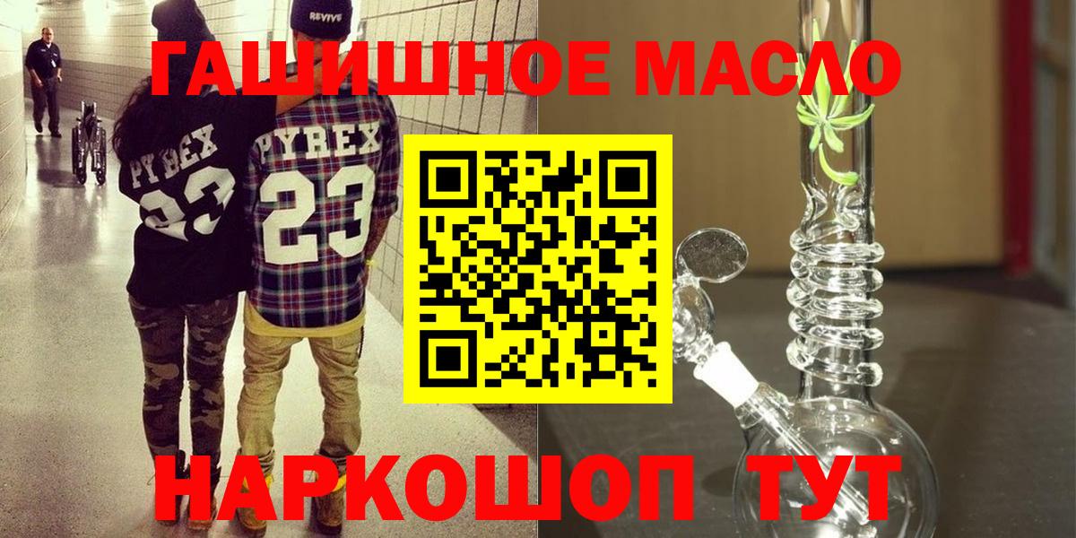 наркошоп  ТГК гашишное масло  Дистиллят ТГК Wax  Вход с VPN  Янаул 